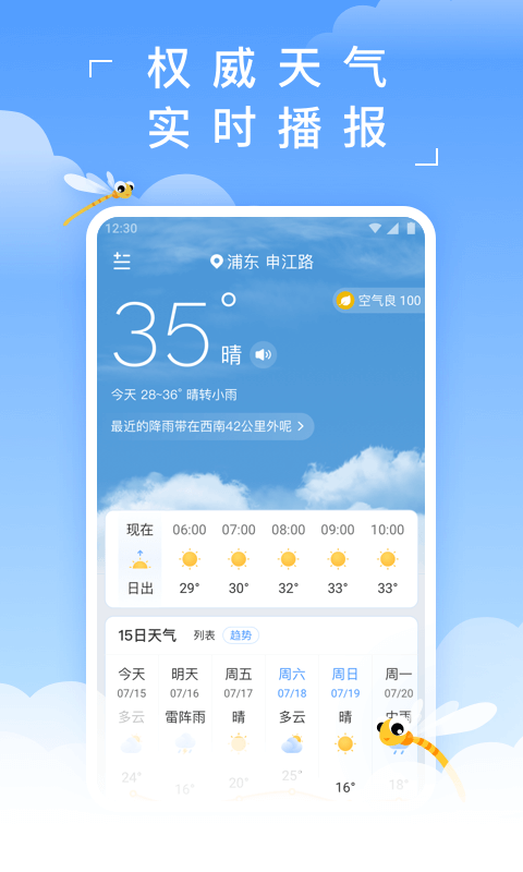 蜻蜓天气v2.9.0截图1