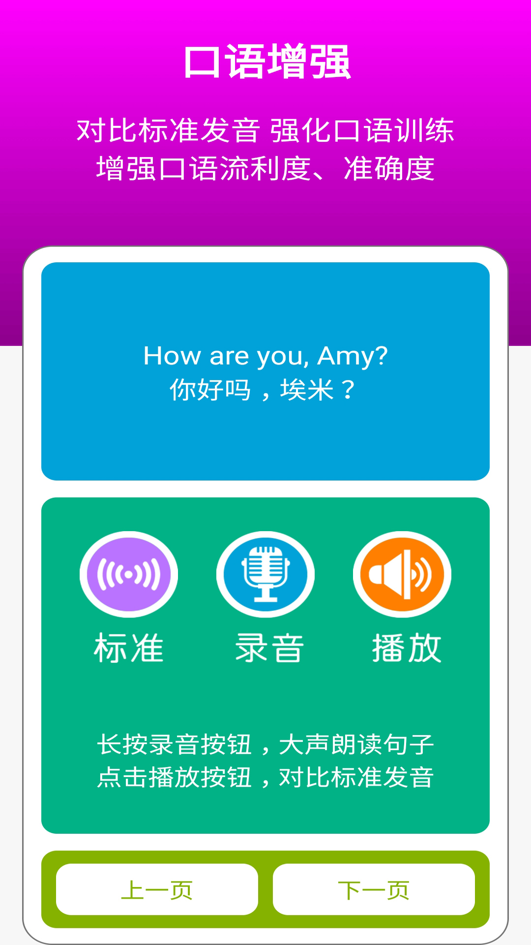 新标准英语三上点读v1.0.1截图4