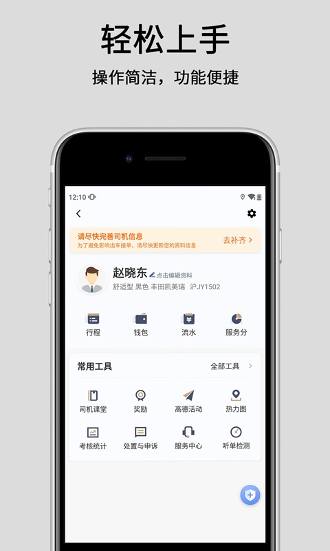 悦道出行司机端v4.60.5.0002截图2