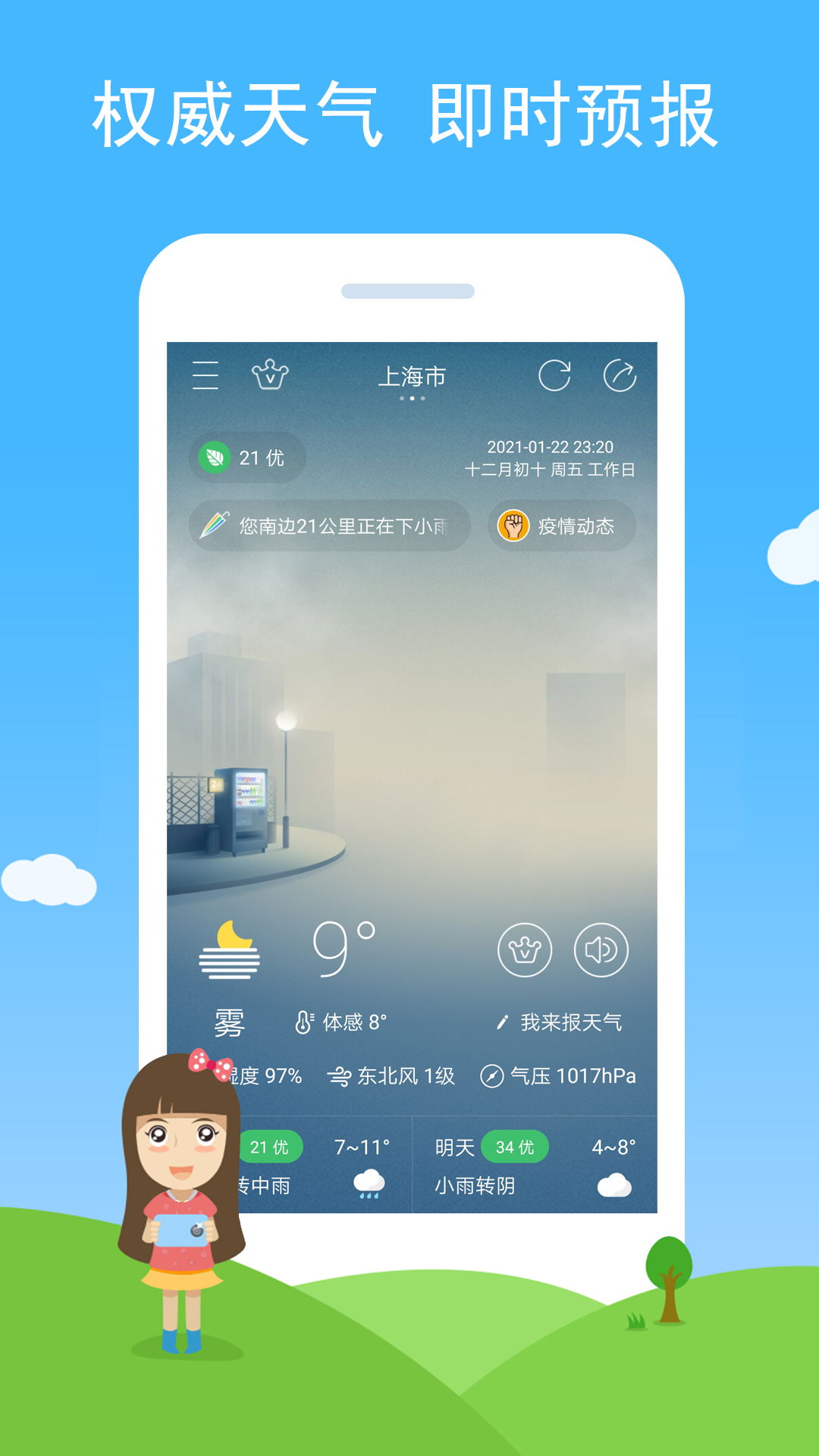 七彩天气v2.14截图1