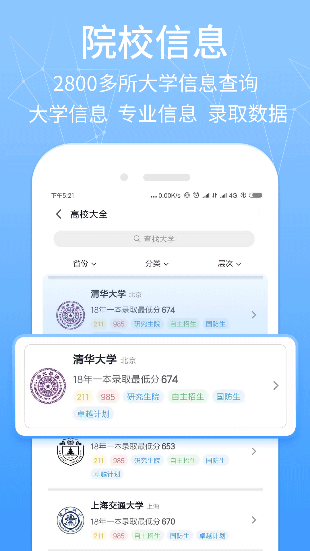 报考管家截图3