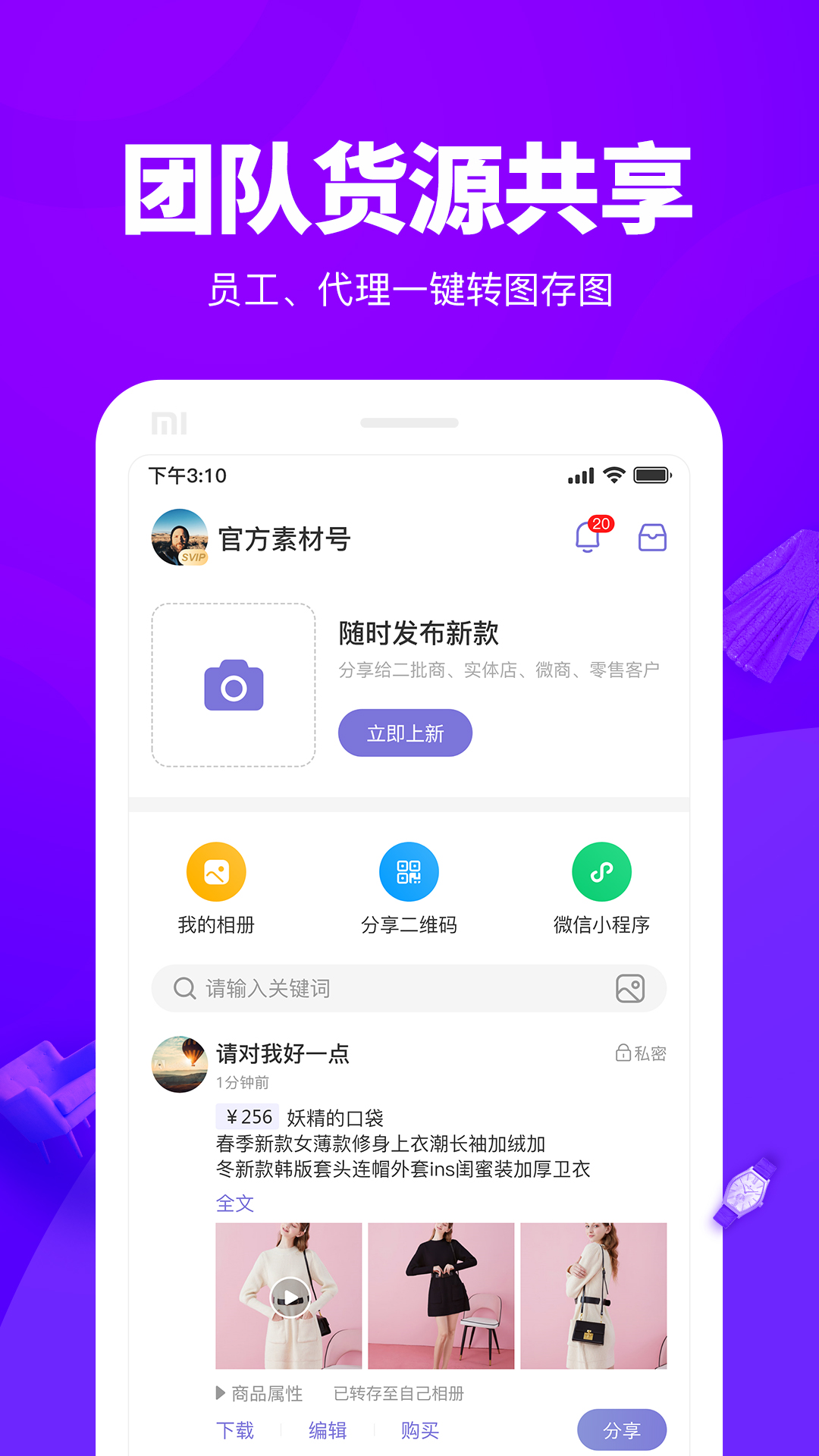 觅享相册截图1