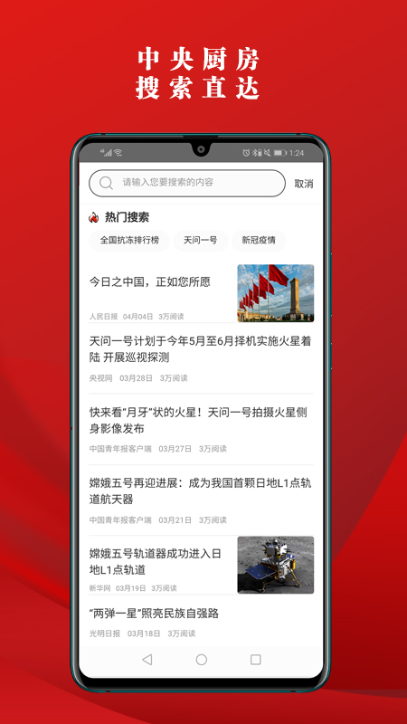 党报头条官方App截图5