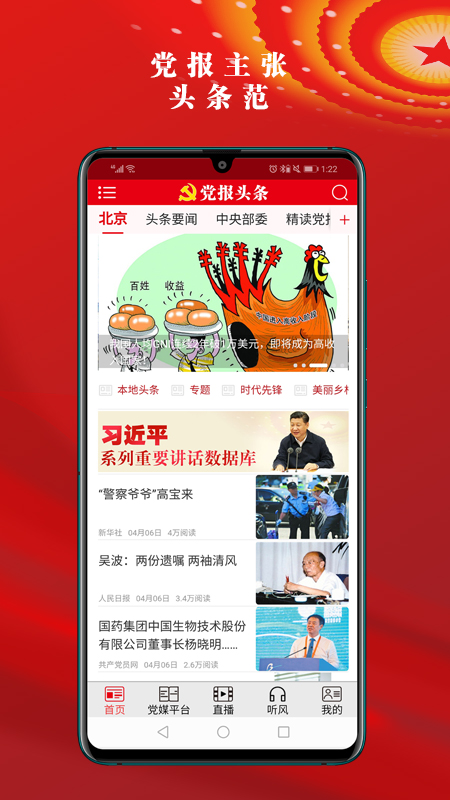 党报头条官方App截图1