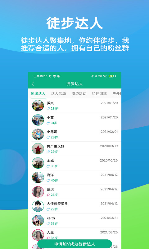 徒遇v2.1.4截图4