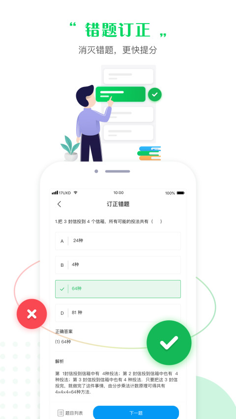 一起中学学生v5.9.1.1010截图4