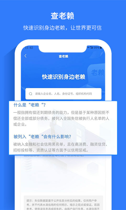 水滴信用v3.0.1截图2