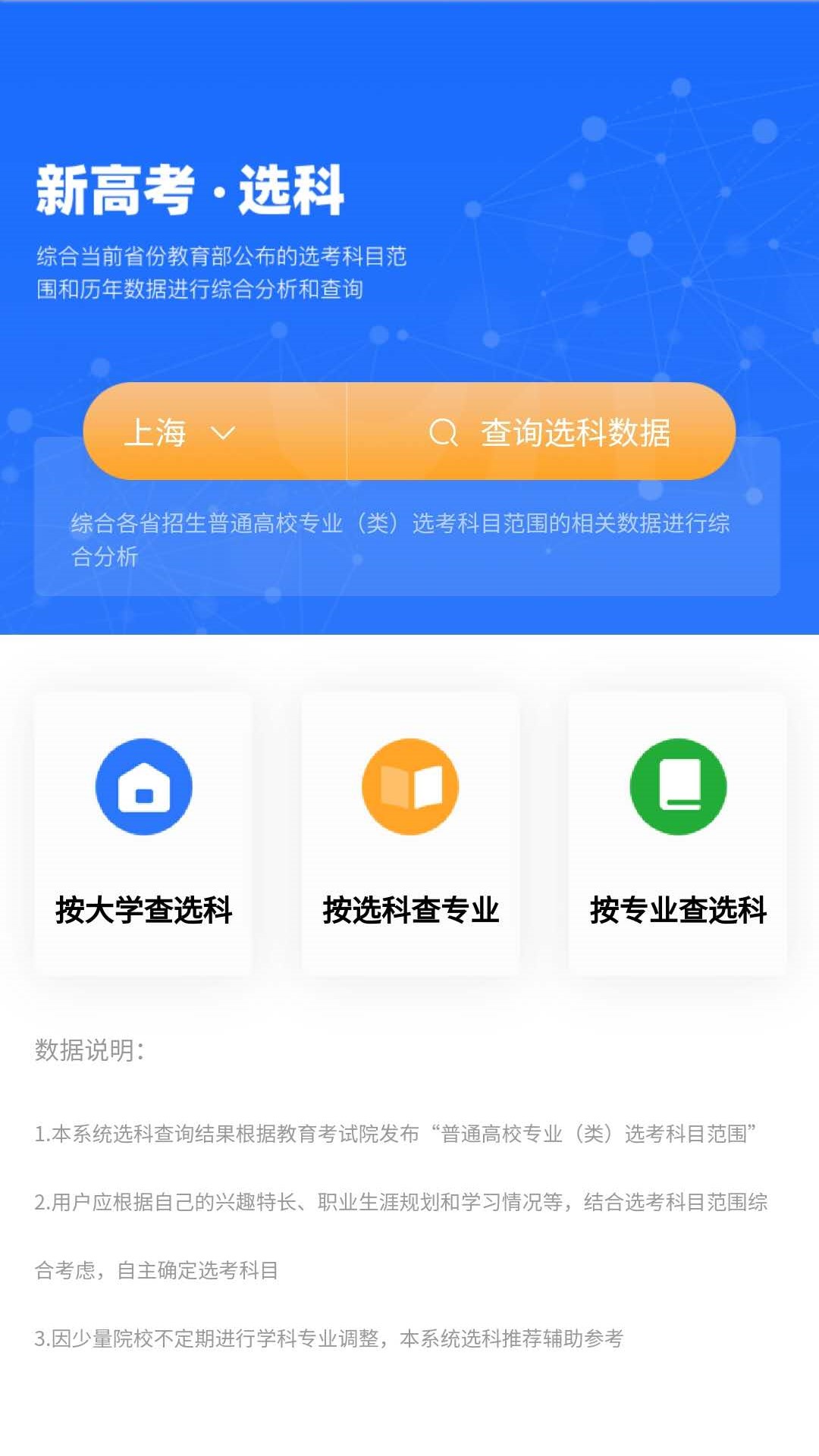 上大学高考志愿填报v2.7.6截图2