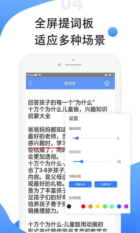 滚动提词器v1.0.5截图4