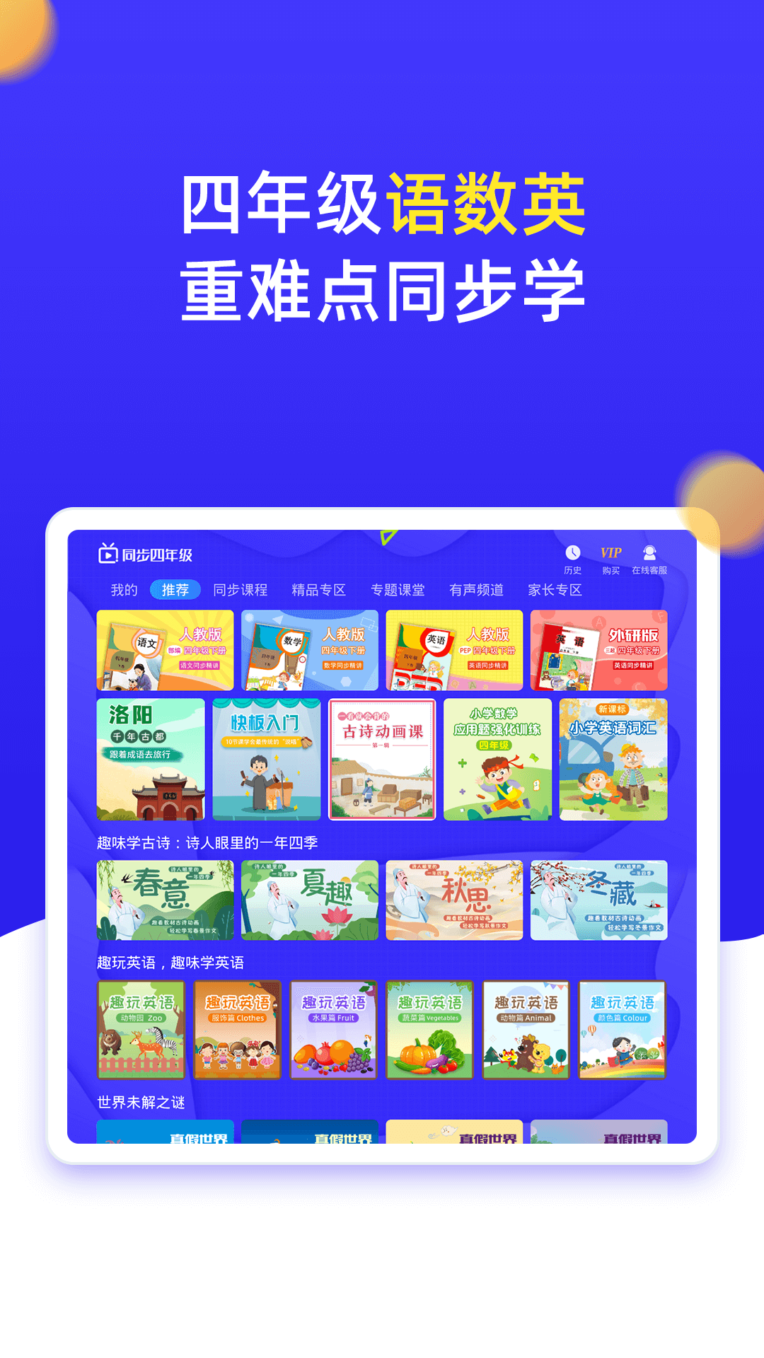 小学同步四年级v3.6.7.1截图1