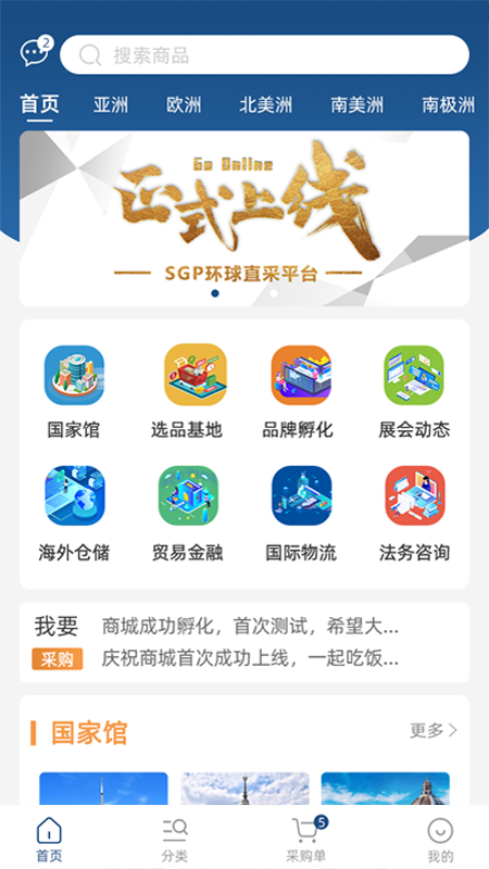 SGP环球直采截图1