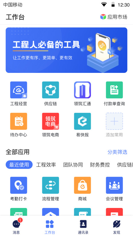 领筑云v3.0.4截图1