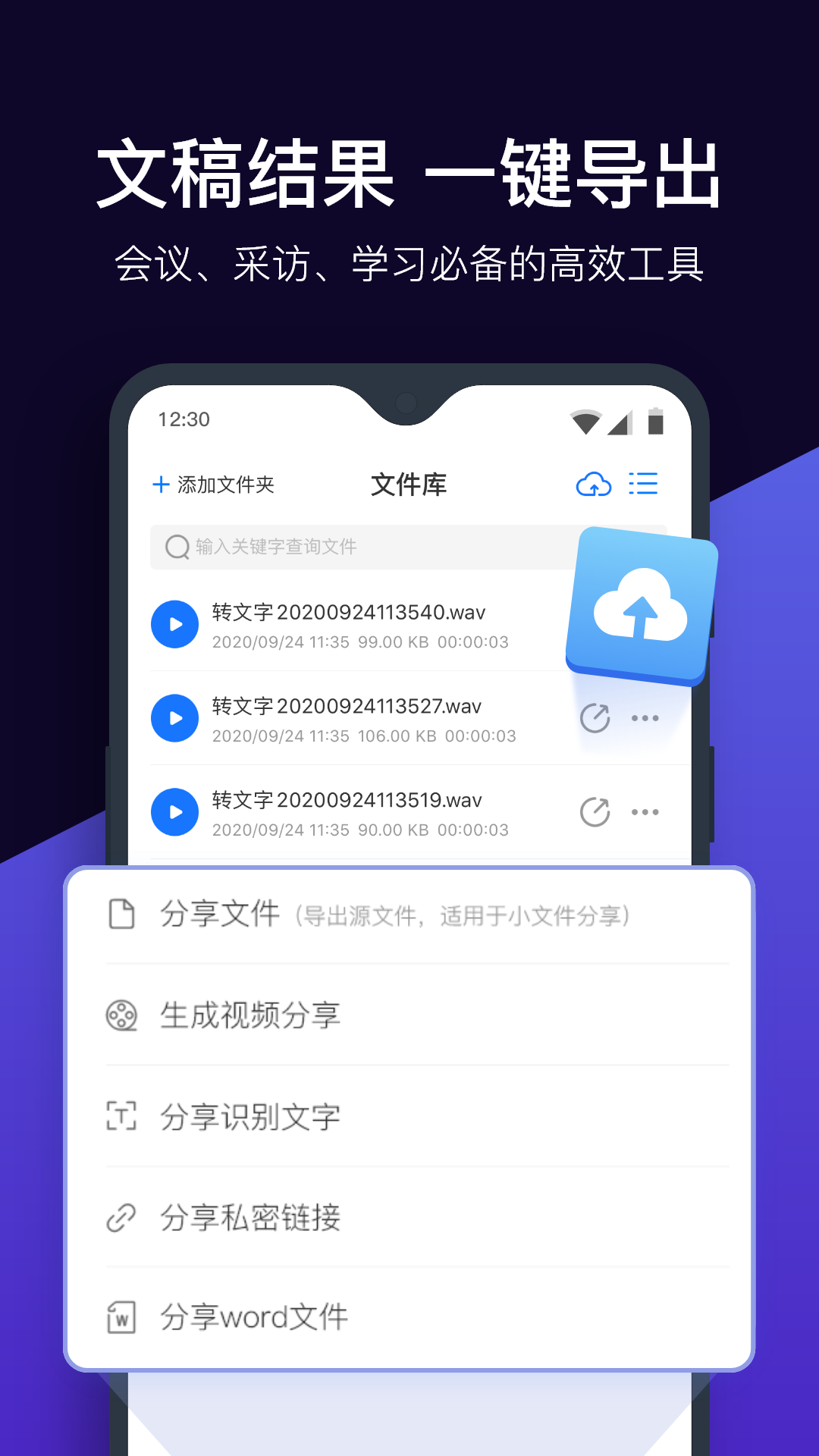 录音转文字助手v5.2.1截图3