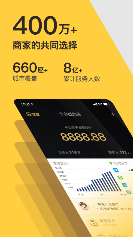 收钱吧v5.5.0截图1