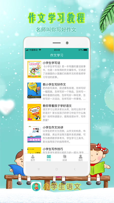 小学生语文v2.9截图4