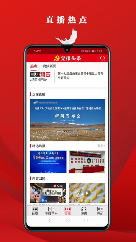 党报头条官方App截图4