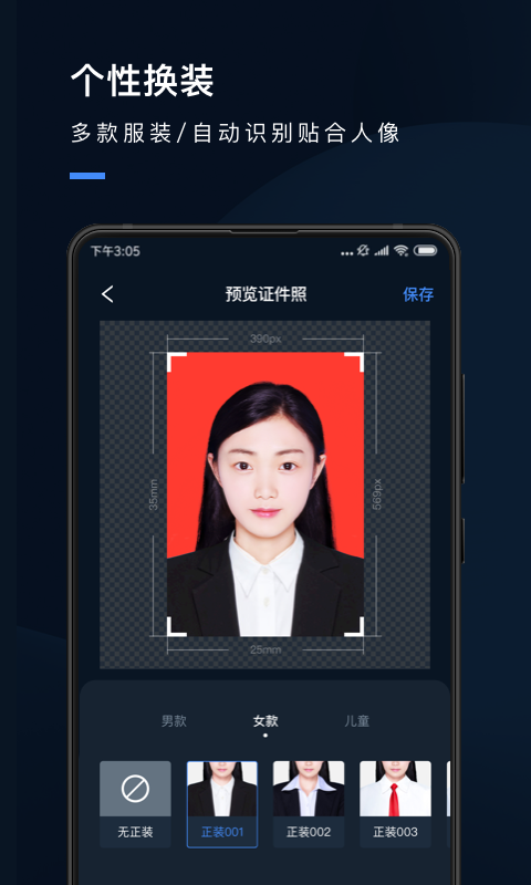 证件照研究院v2.5.1截图3