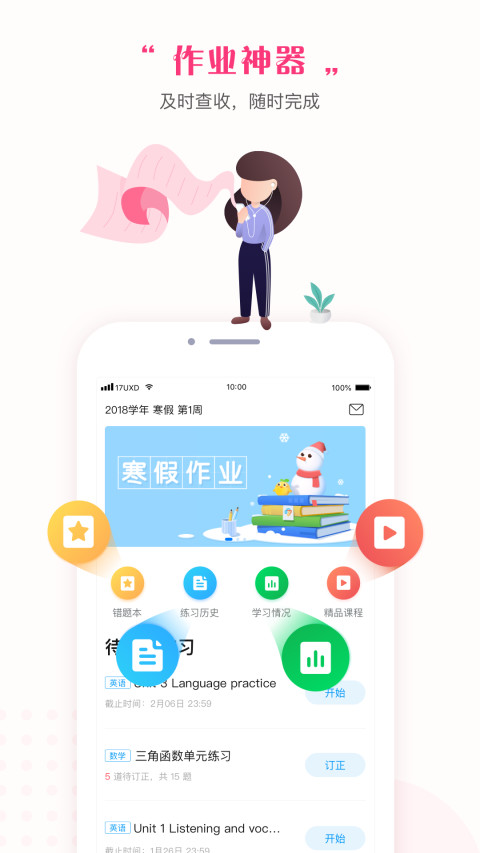 一起中学学生v5.9.1.1010截图1