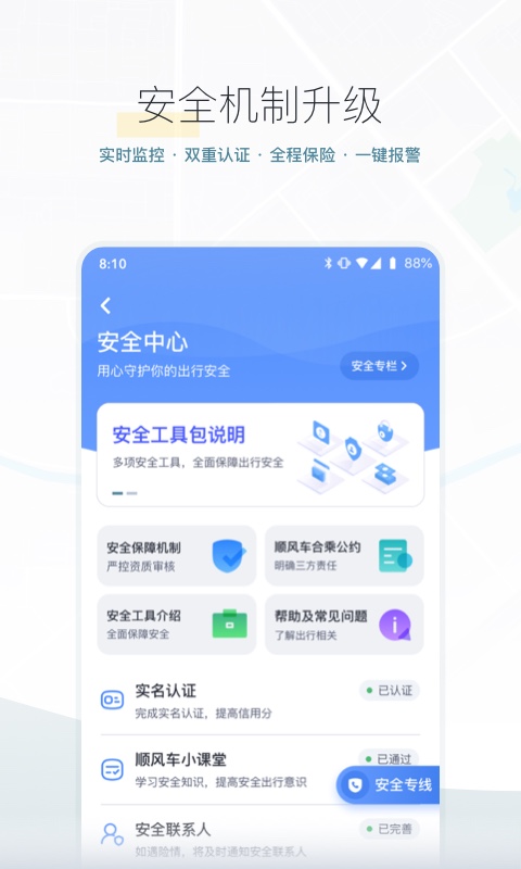 嘀嗒出行v8.10.65截图4