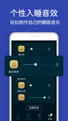 蜗牛深度睡眠v7.9.15截图4