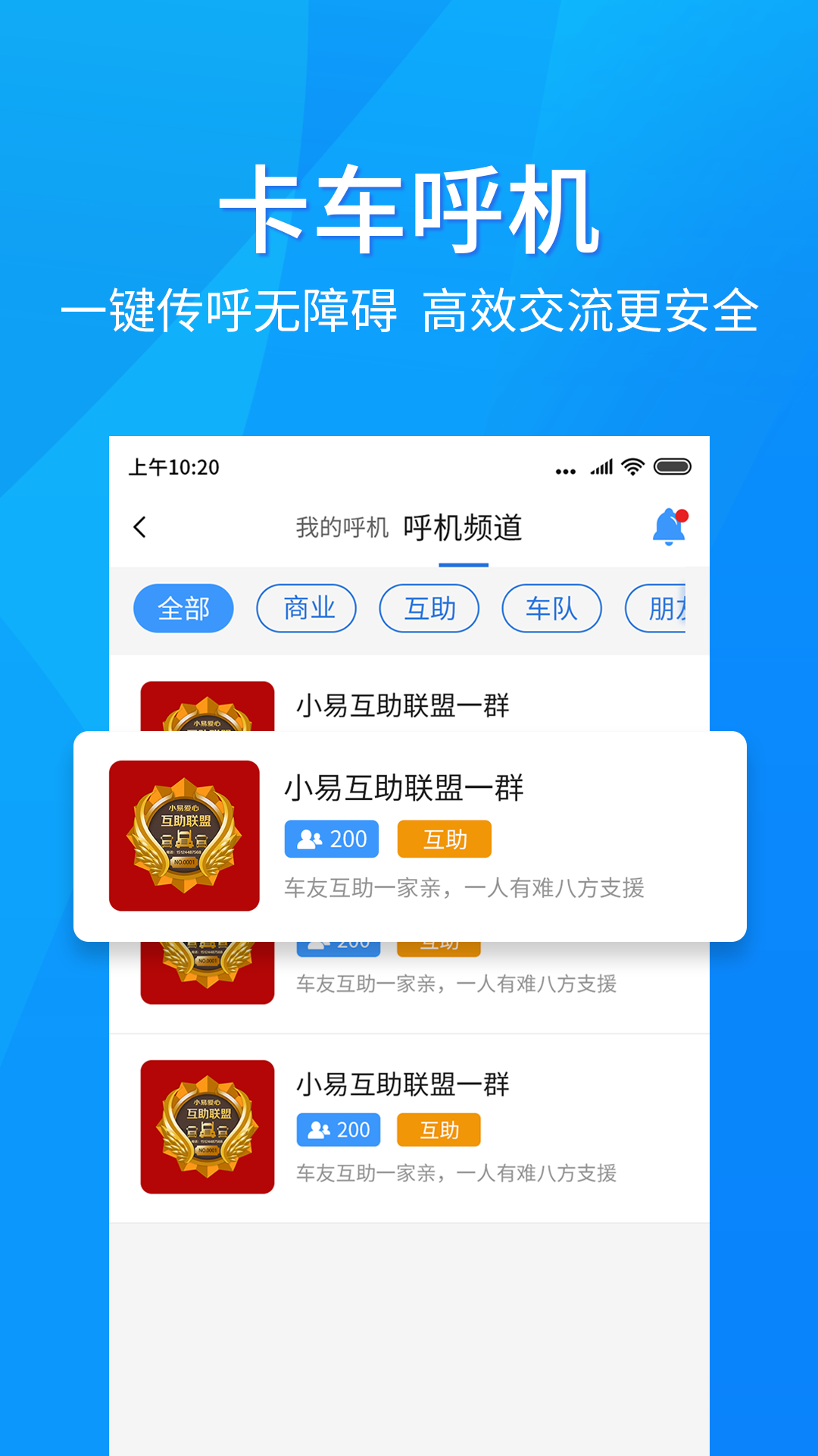 小易货车宝截图4