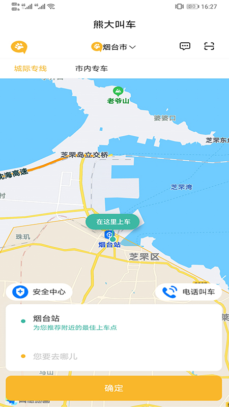 熊大叫车截图1