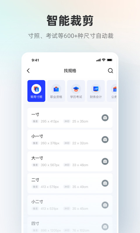 智能证件照v4.4.4截图1