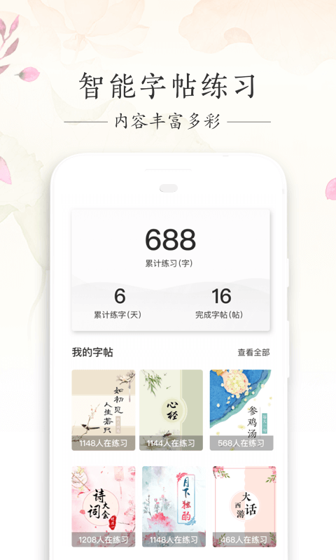 写字先生v4.9.5截图3