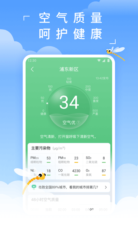 蜻蜓天气v2.9.0截图3