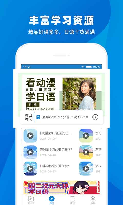 日语入门学堂v3.2.5截图4