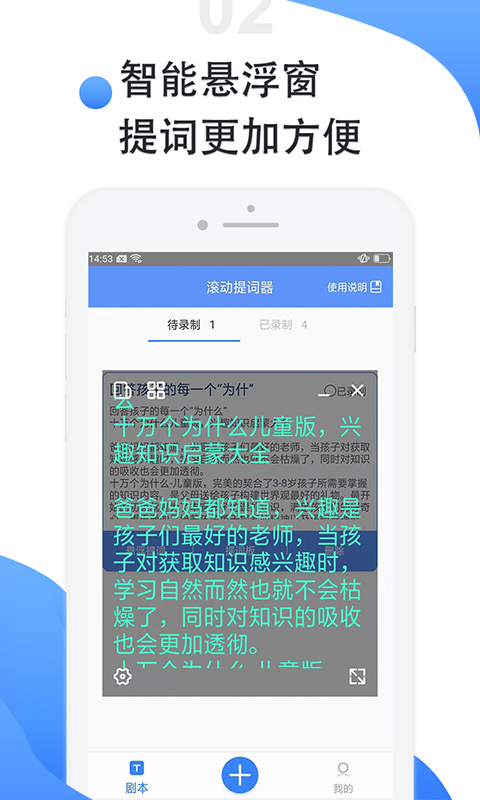 滚动提词器v1.0.5截图2