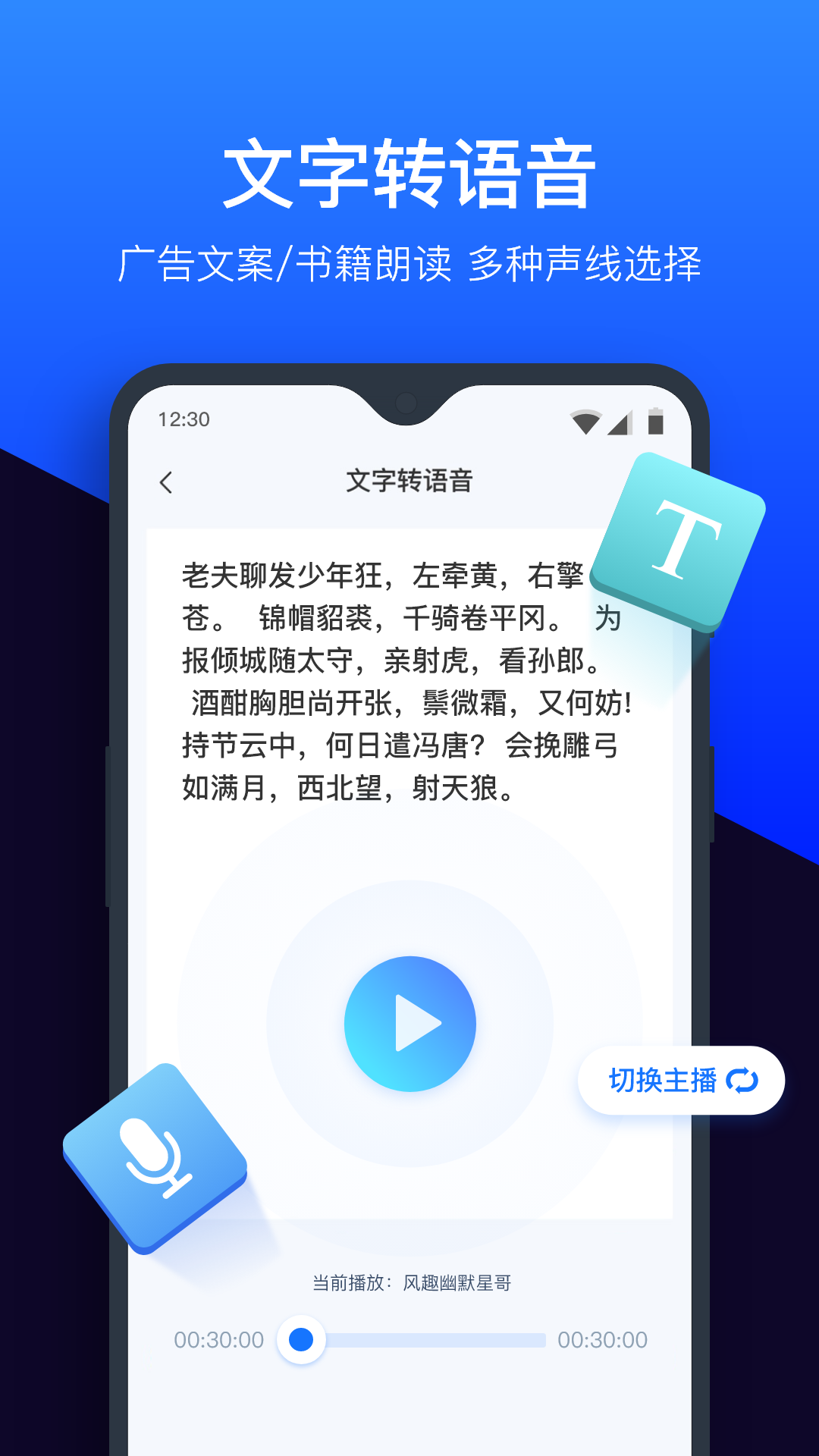 录音转文字助手v5.2.1截图4