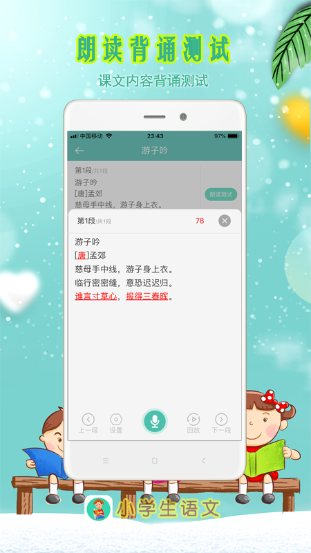 小学生语文v2.9截图3