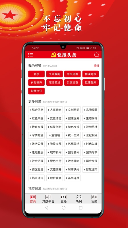 党报头条官方App截图2