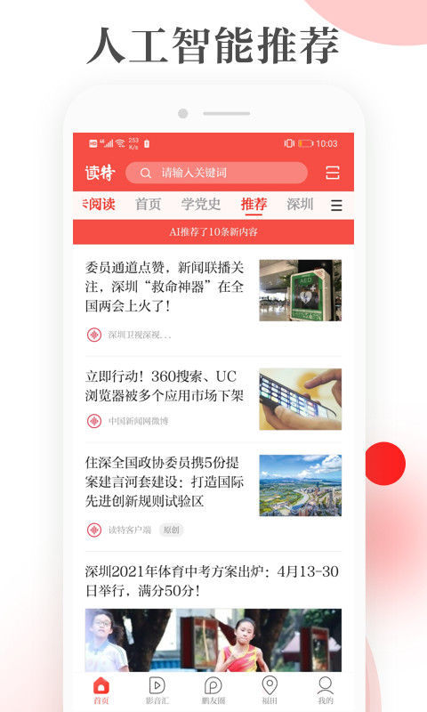 读特v6.2.0.0截图3