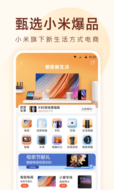 小米有品v4.14.3截图1