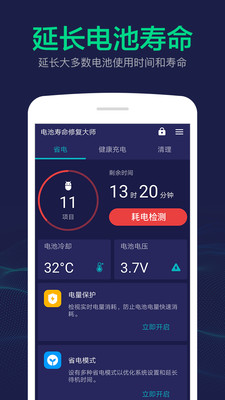 电池寿命修复大师截图1