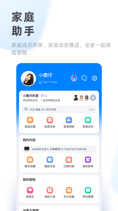 天猫精灵v5.8.1截图4