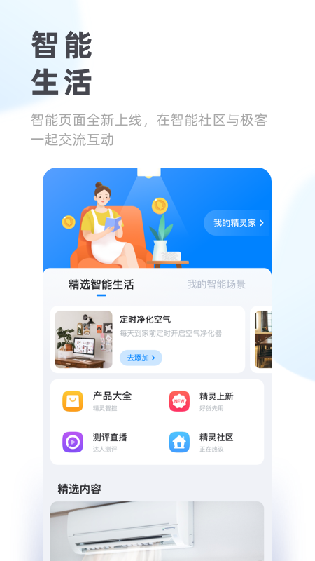 天猫精灵v5.8.1截图2