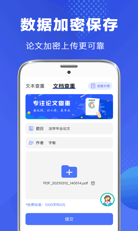 毕业论文查重v3.4.8截图2