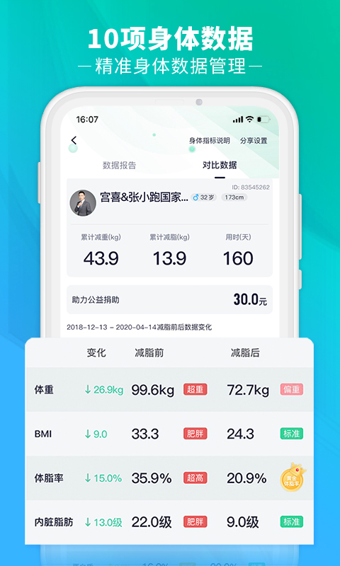 瘦吧v3.3.20截图4