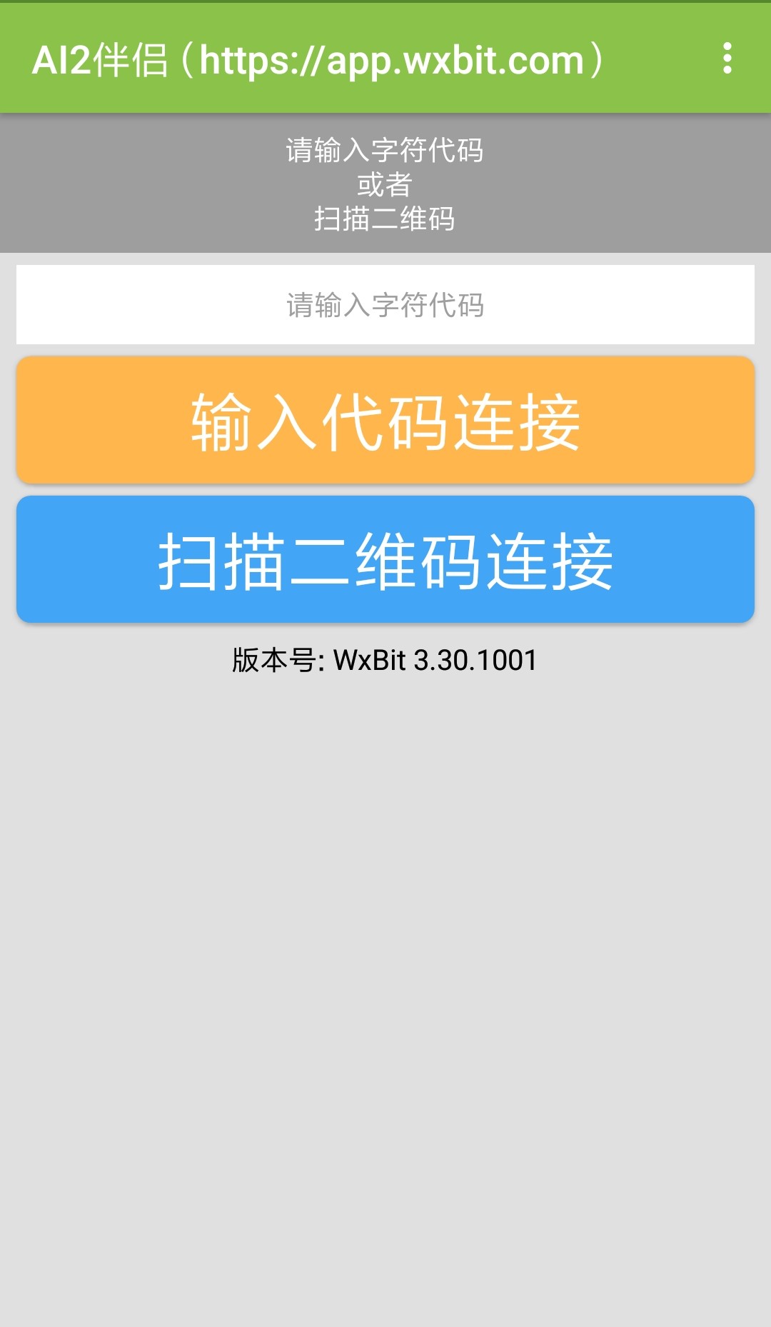 WxBit助手v3.32.0515截图1