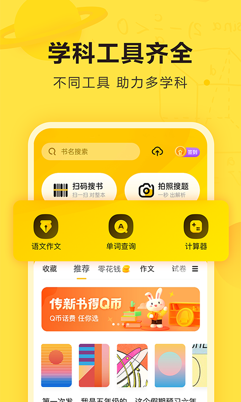 快对作业v4.3.2截图3