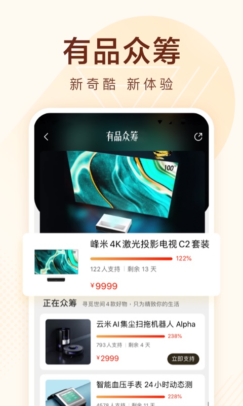 小米有品v4.14.3截图2