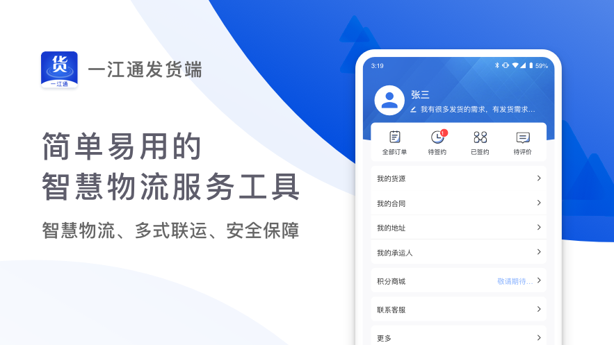 一江通发货端v2.0.1截图1