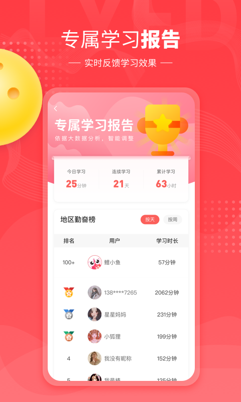 鲤鱼辅导v6.0.4截图4