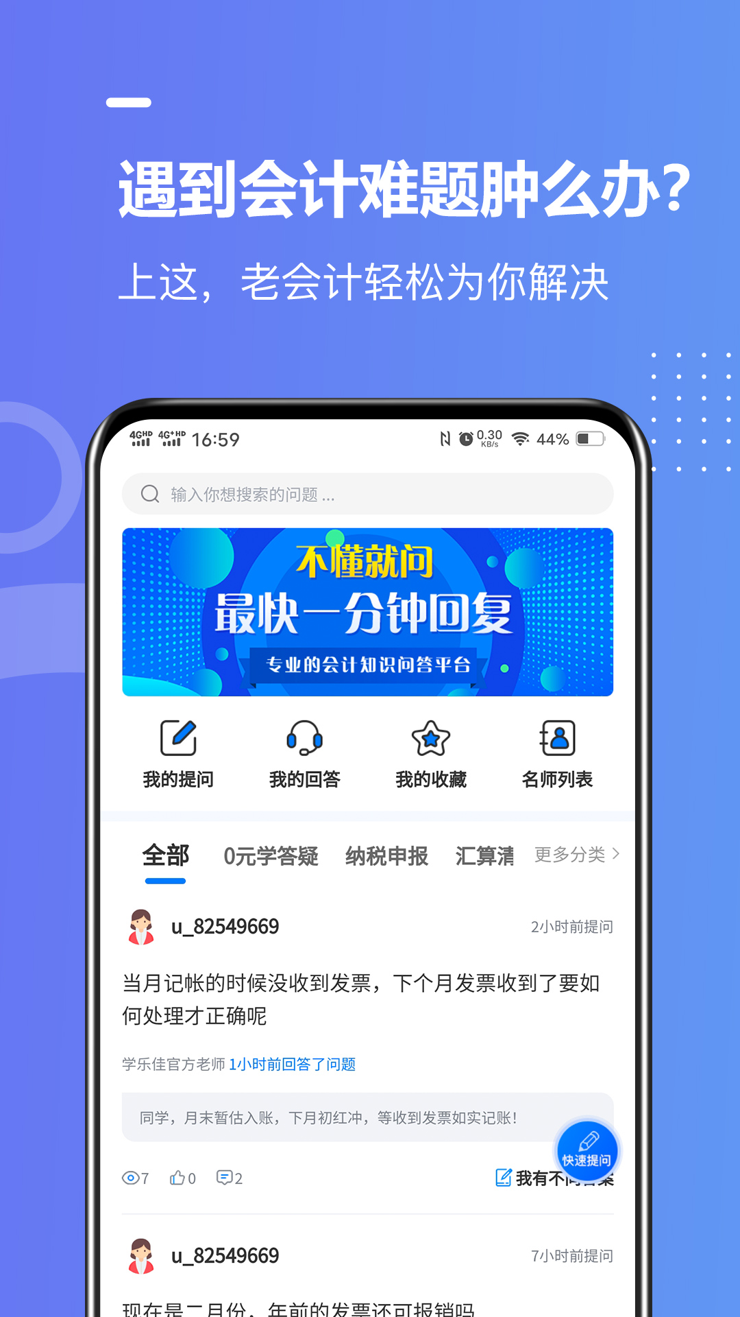 好学会计网校v3.3.0截图3