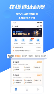 上上参谋开店创业v2.0.3截图1