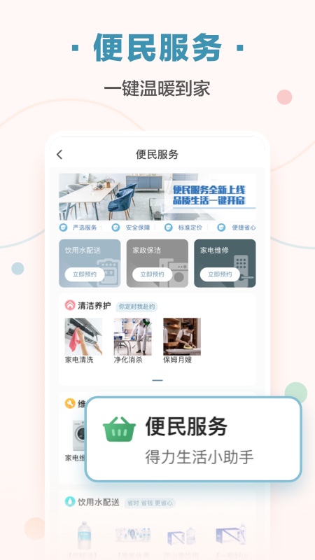 住这儿v5.1.2截图4