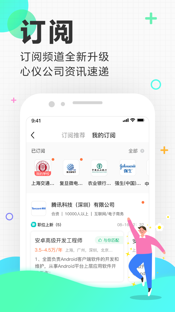 应届生求职v6.8.0截图4